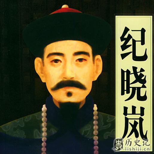 历史上真实的纪晓岚，原来是个清朝“西门庆”