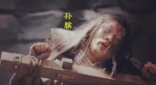 孙膑被庞涓毁了容貌断了双腿,他后来是怎么复仇的