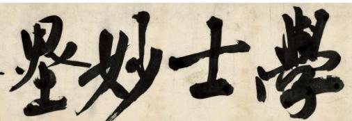 明朝太子老师是怎么选的