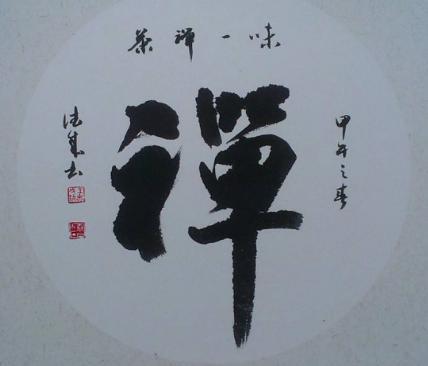 揭秘刘禅的名字到底怎么读 是chan