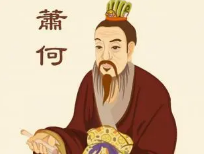 萧何：西汉第一位丞相，他在西汉建立前有着怎样的经历