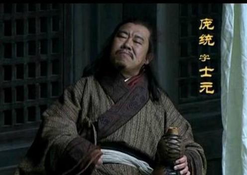 为什么会说庞统是被高估了