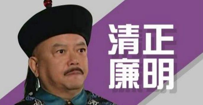 历史上真实的和珅,到底是个怎样的人
