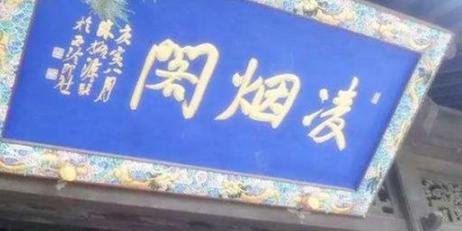 “凌烟阁二十四功臣”中为什么没罗士信