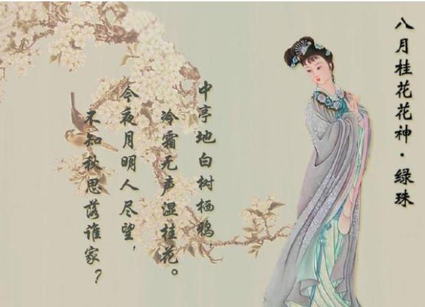 绿珠是良家女子,为什么会被列入十大名妓