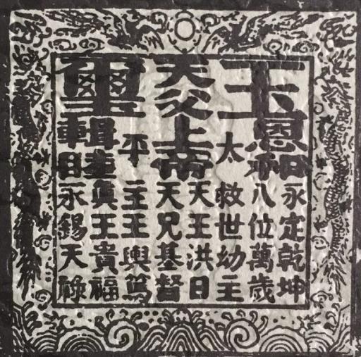 洪秀全为什么甘愿把自己的儿子送给别人