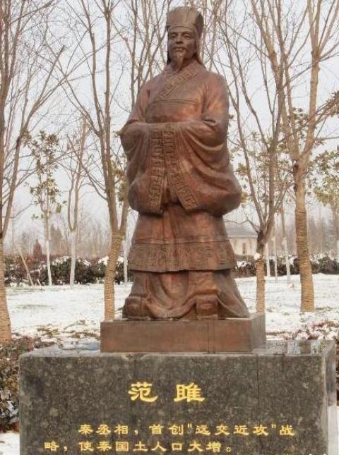 范睢是魏国人，他是怎么当上秦国国相的