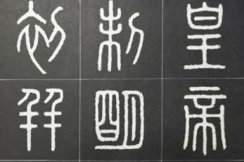 李斯如何从小吏做到丞相