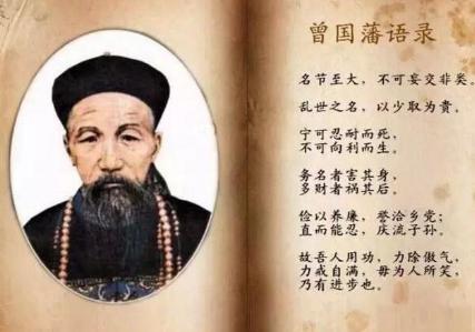 曾国藩是怎么改掉好色的毛病的 他到底用了什么方法