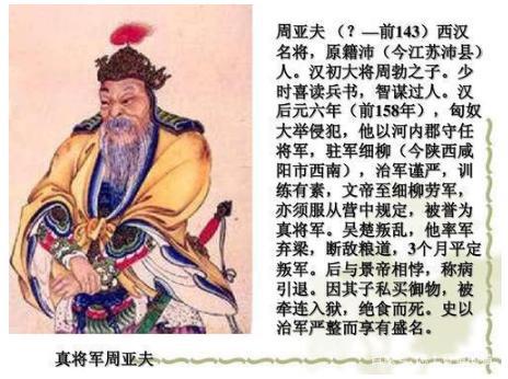 周亚夫的悲剧令人惋惜!汉景帝为什么要逼死周亚夫
