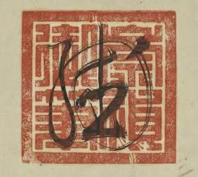 李鸿章是怎么签《辛丑条约》的