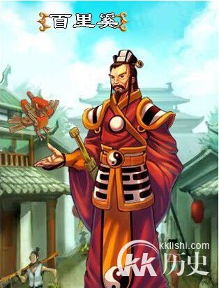 百里奚是个怎样的人 历史上是怎样评价百里奚的