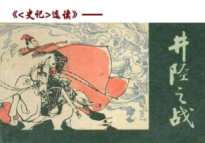 历史上有名的井陉之战是怎么发生的