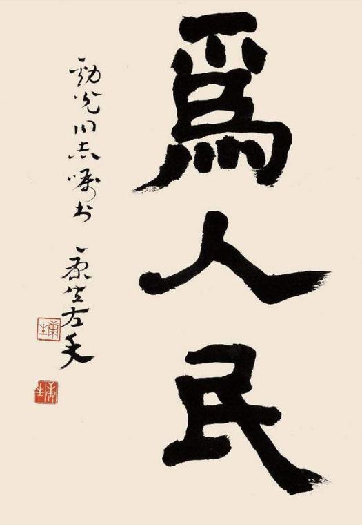 陈叔通为何把康生列为现代四大书家之首 他是怎么想的