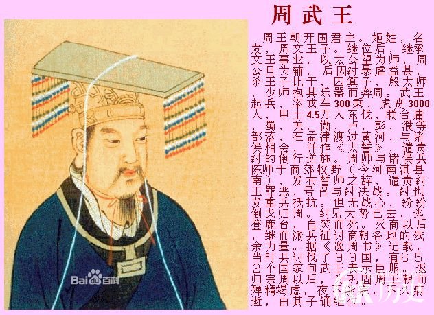 周武王伐商纣的故事：周武王姬发怎么死的？