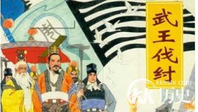 周武王为什么出兵伐纣?武王伐纣起兵出自哪里