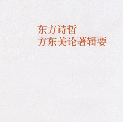 关于方东美的生平是怎么样的