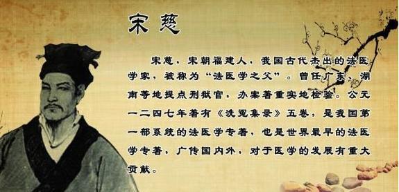 为什么说宋慈是“法医学之父”