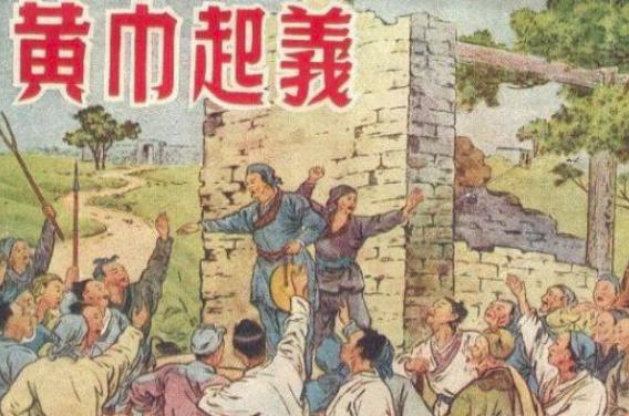 揭秘:东汉末年的黄巾军中为什么没有人称帝
