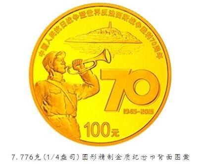 抗日胜利70周年纪念币：第一批纪念币在哪里发行