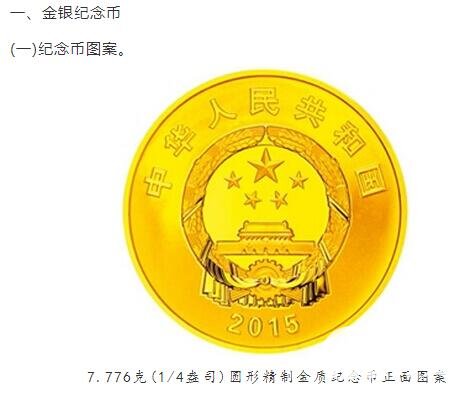 抗日胜利70周年纪念币：第一批纪念币在哪里发行