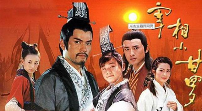 历史上12岁的甘罗在成为宰相后,为什么就神秘消失了呢?