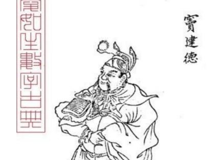 窦建德为什么能那么得民心