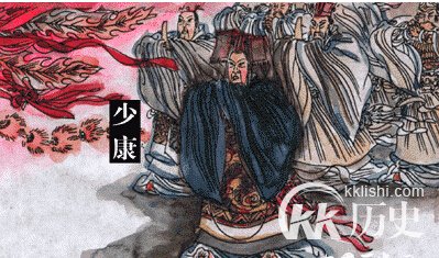 夏朝皇帝少康是怎么复国的？揭少康复国的过程