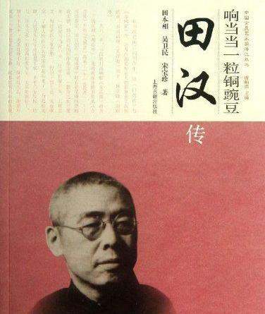 田汉的婚姻家庭情况如何 他的艺术风格是什么样子的
