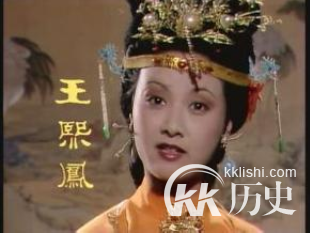 王熙凤是怎么死的？王熙凤的结局如何？