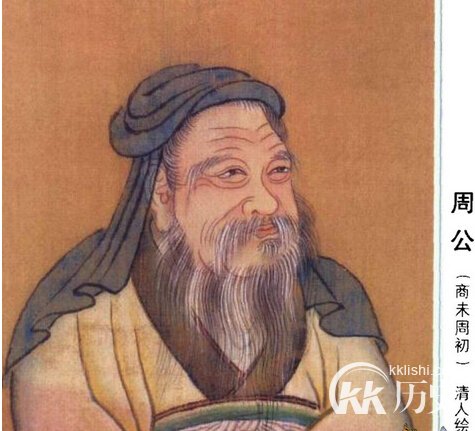 周公姬旦是个怎样的人？周公的一生有哪些成就