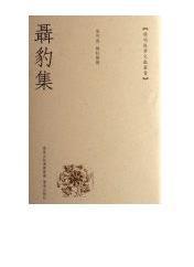 明代心学传承者聂豹是怎么死的