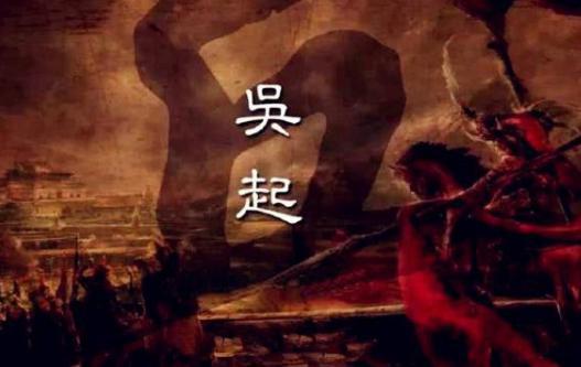 魏武侯为什么要赶走吴起