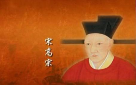 “接盘侠”宋孝宗是怎么将南宋延续百年的 他是怎么做的