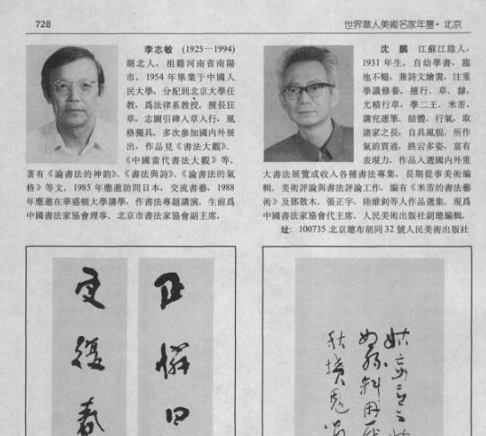 有关于李志敏的书苑轶事是什么样的 有关于人物的评价如何