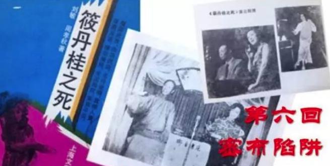 揭秘：一代越剧名伶筱丹桂到底怎么死的