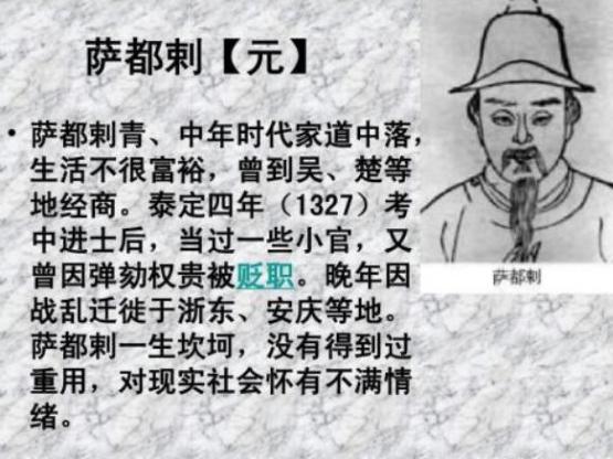 诗人萨都剌的一生是怎样的