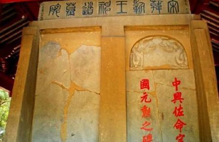 韩世忠为什么葬在苏州