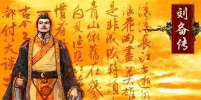 刘备和诸葛亮之间有没有什么矛盾 为什么刘备打仗从来不带上他呢