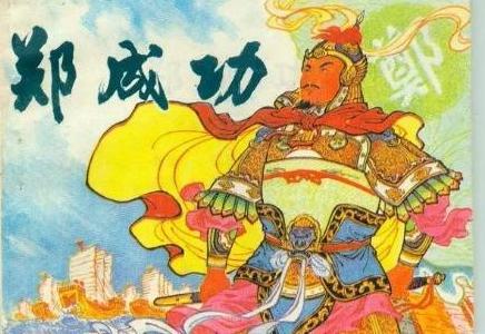 郑成功的父亲郑芝龙为什么要投降清朝