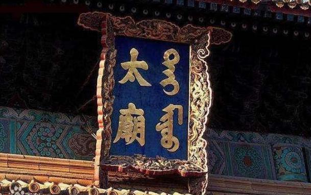 康熙不是开国皇帝,为什么庙号为祖呢