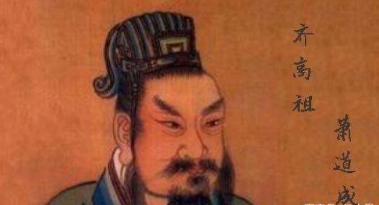 萧道成为什么会被称为鱼鳞子
