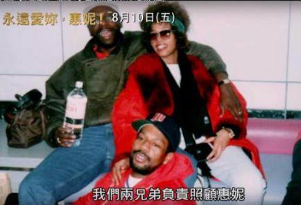 惠特妮·休斯顿生前是怎么沦为亲友提款机的 他的亲人都做了什么事情