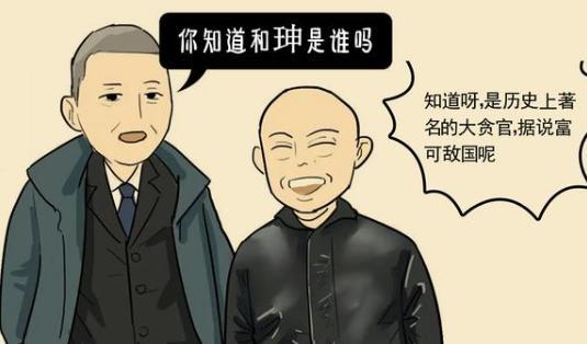 和珅的青云之路!如何用“才”生“财”