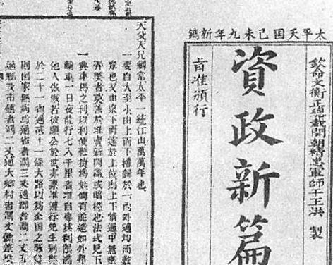 洪仁和资政新篇为什么没有改造好太平天国 原因是什么