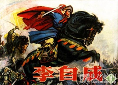李自成最终为什么失败了？