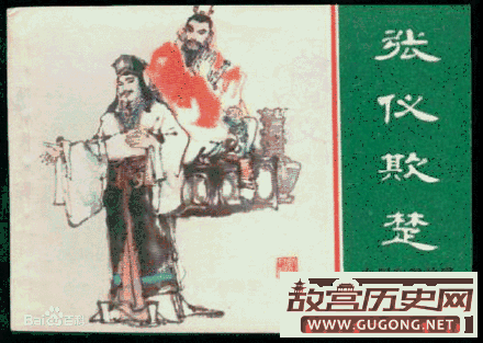 靳尚是怎么巧救被楚怀王囚禁的张仪的