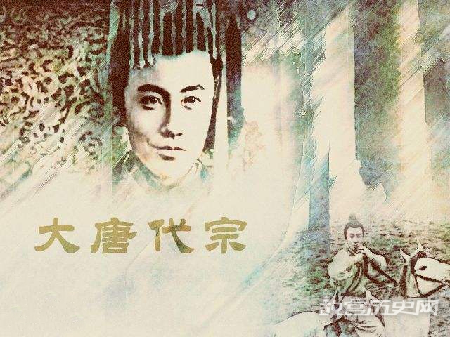 唐代宗李豫，为什么说他是中国历史上最痴情的皇帝