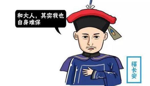 和珅在狱中惦记着死后子孙怎么办