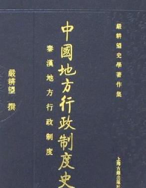 严耕望是怎样一个人